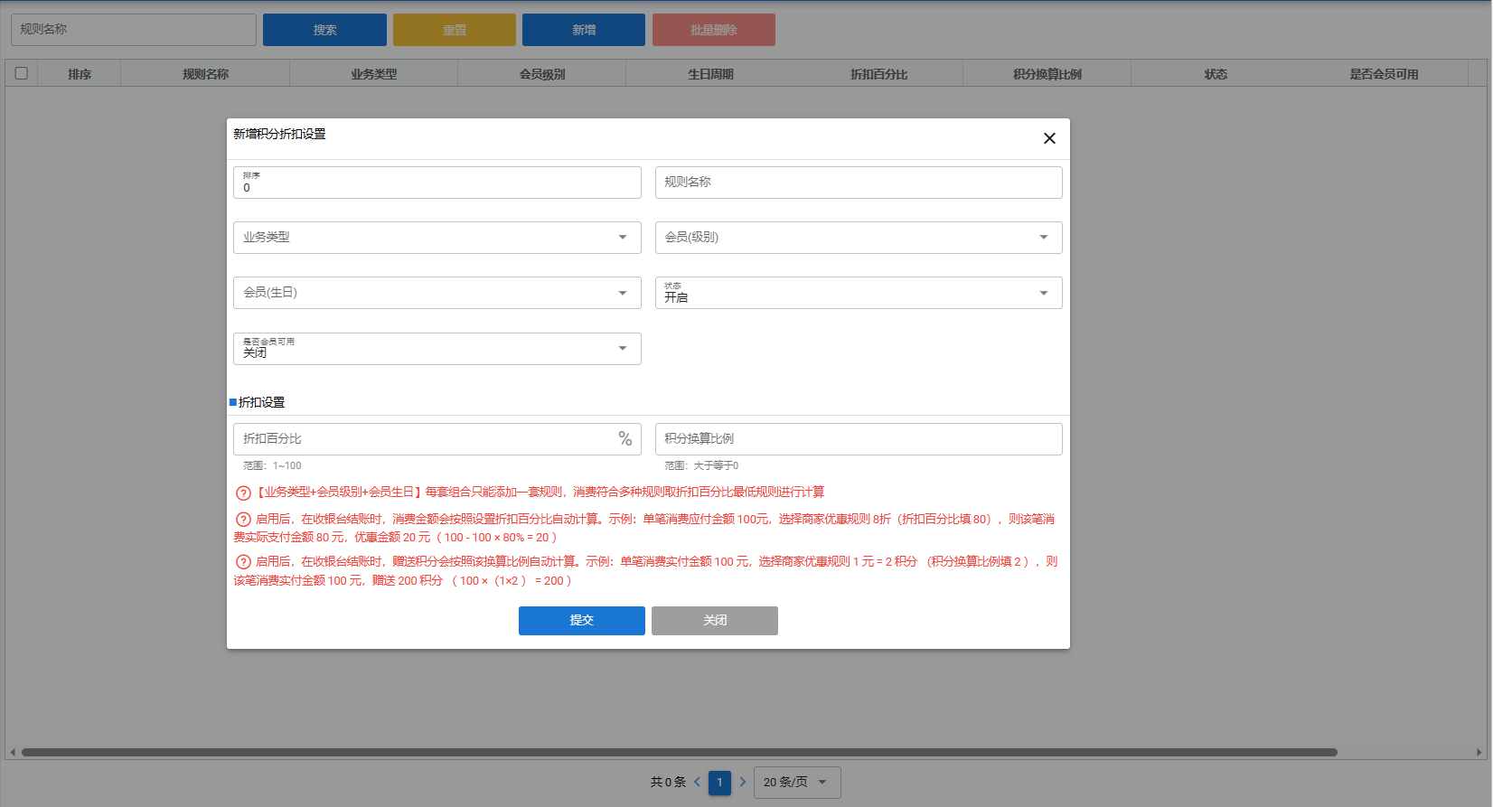 会员单积分折扣设置1.png