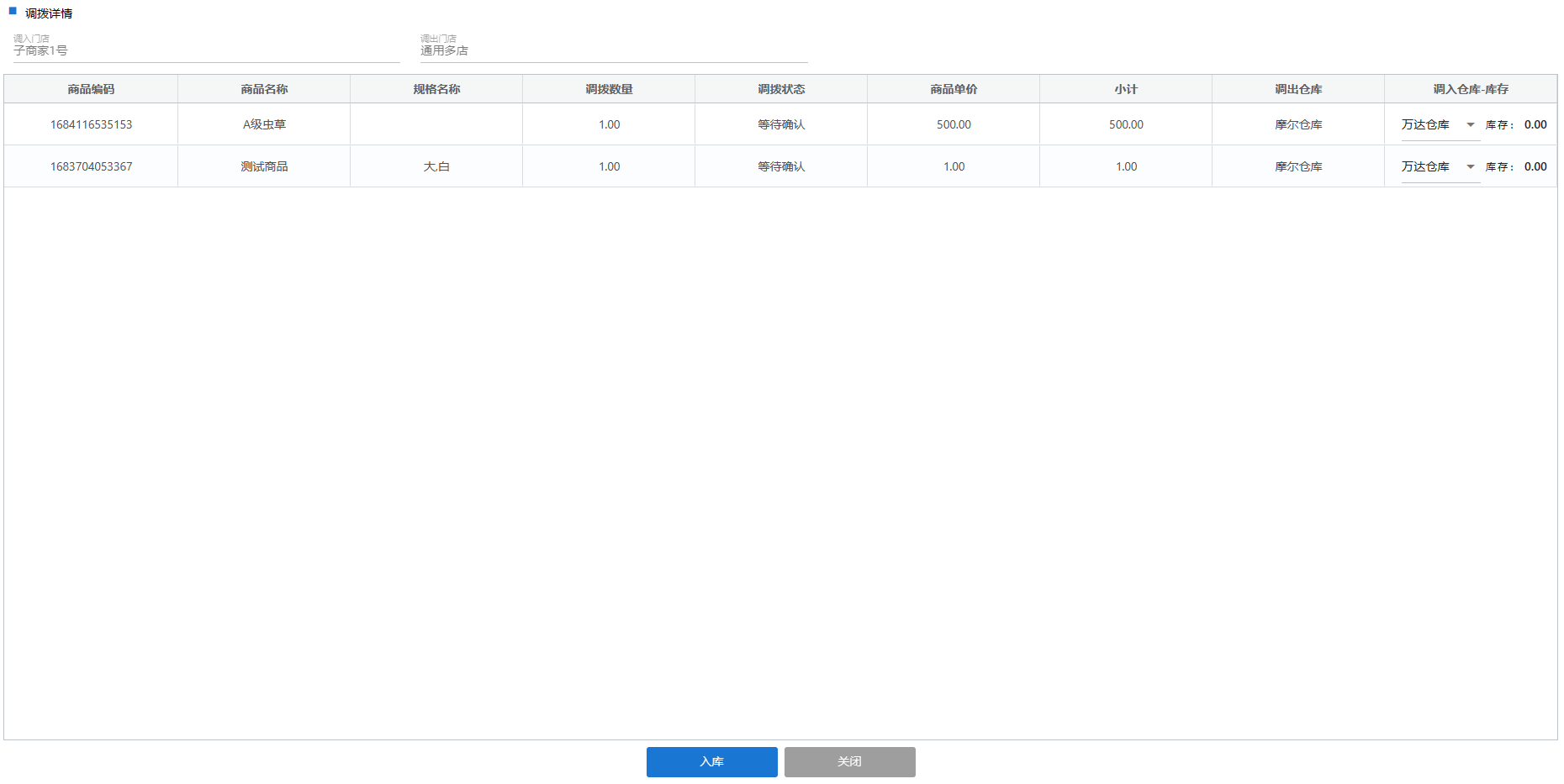多会员库存调拨2.png